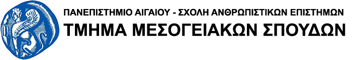 Τμήμα Μεσογειακών Σπουδών Logo