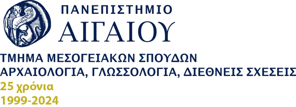 Τμήμα Μεσογειακών Σπουδών Logo